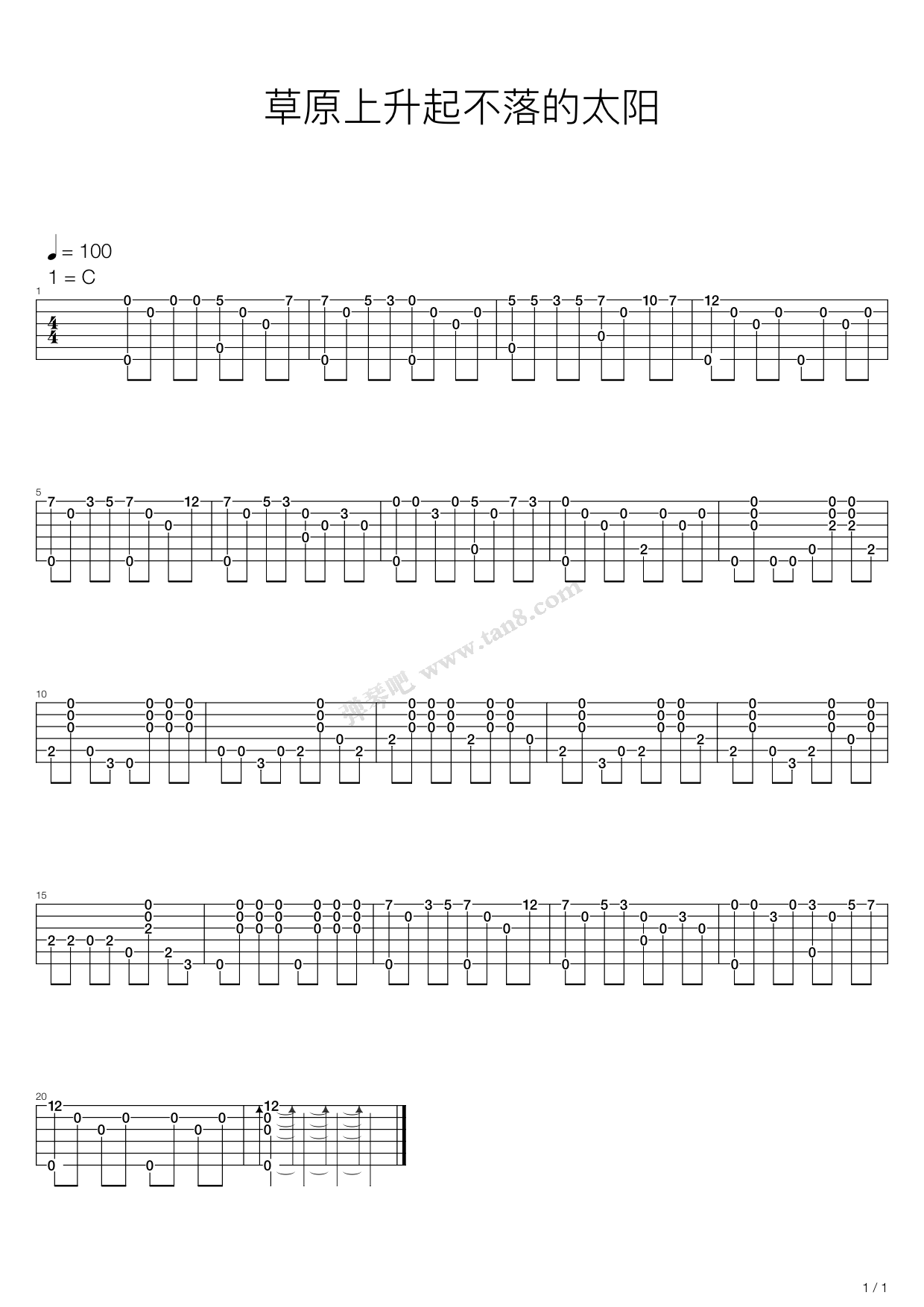 《草原上升起不落的太阳》吉他谱-C大调音乐网