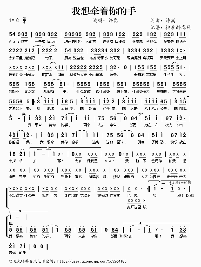 《我想牵着你的手——许嵩（简谱）》吉他谱-C大调音乐网