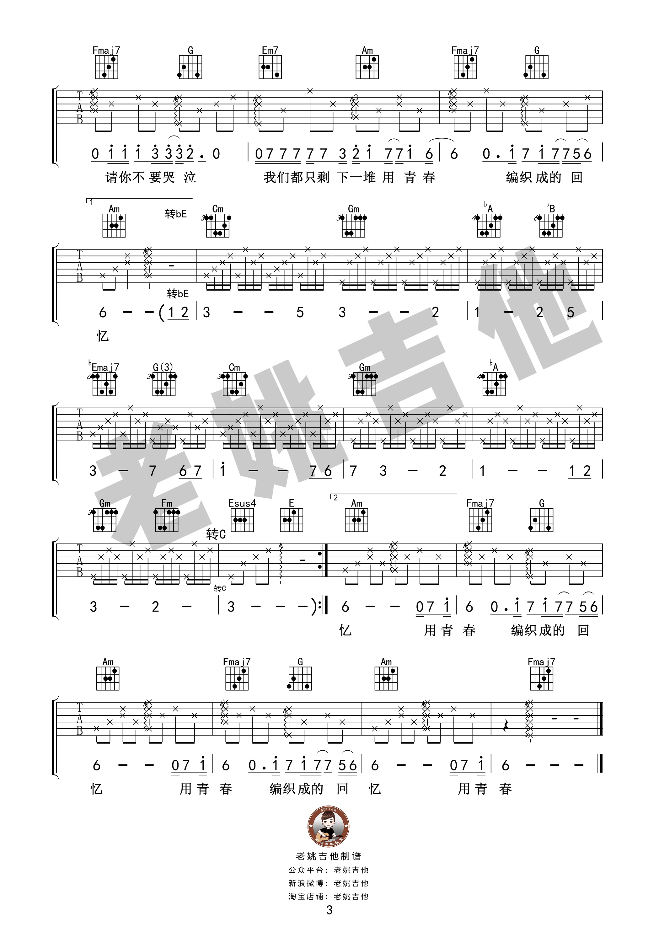 贰佰 玫瑰吉他谱 C调老姚吉他版 高清弹唱谱-C大调音乐网