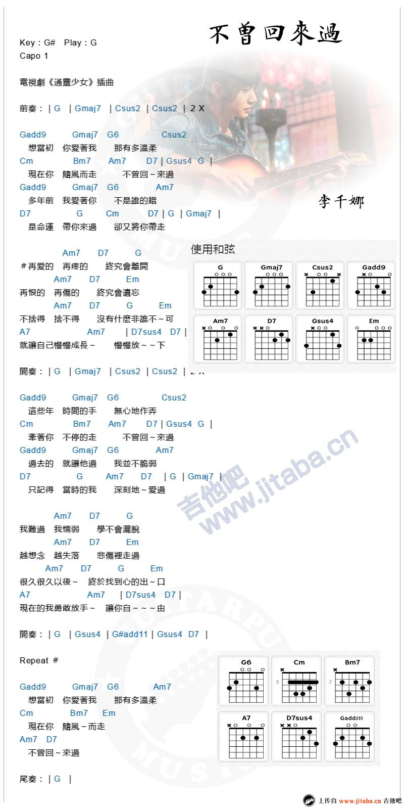 《李千娜《不曾回来过》吉他谱_和弦弹唱谱_G调指法》吉他谱-C大调音乐网