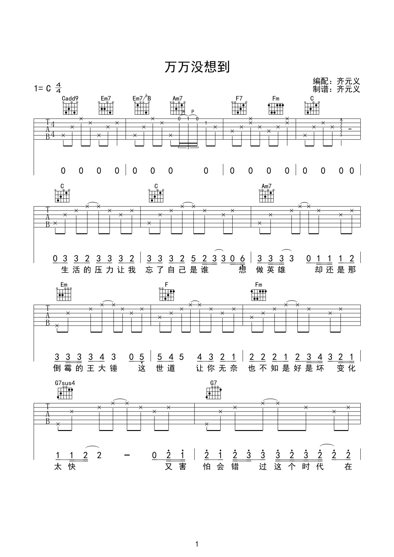 万万没想到吉他谱 C调高清版-C大调音乐网