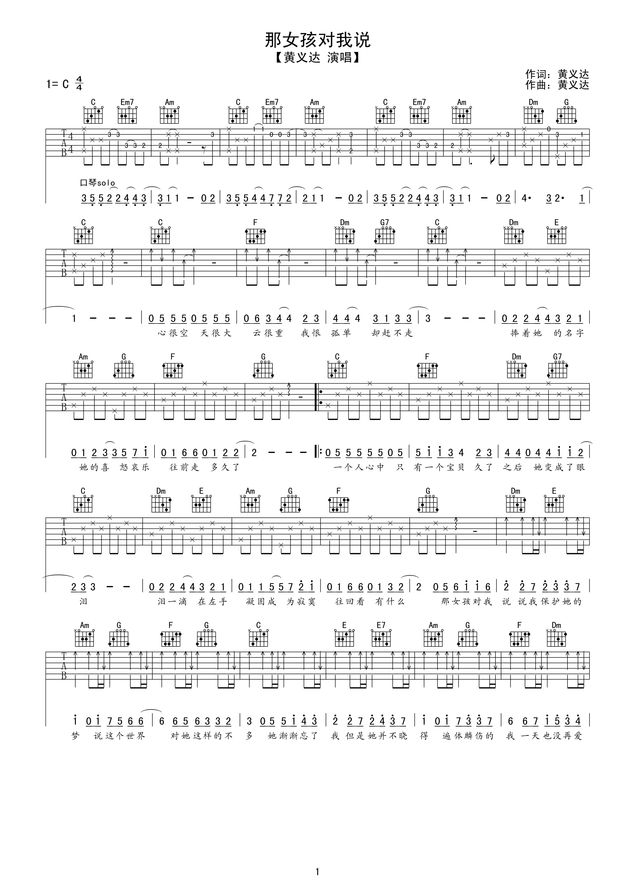 《黄义达 那女孩对我说吉他谱 C调高清版》吉他谱-C大调音乐网
