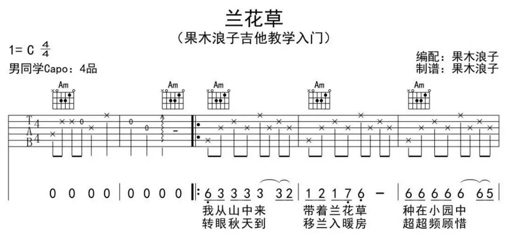 《《认识六线谱》果木吉他教学第七课》吉他谱-C大调音乐网