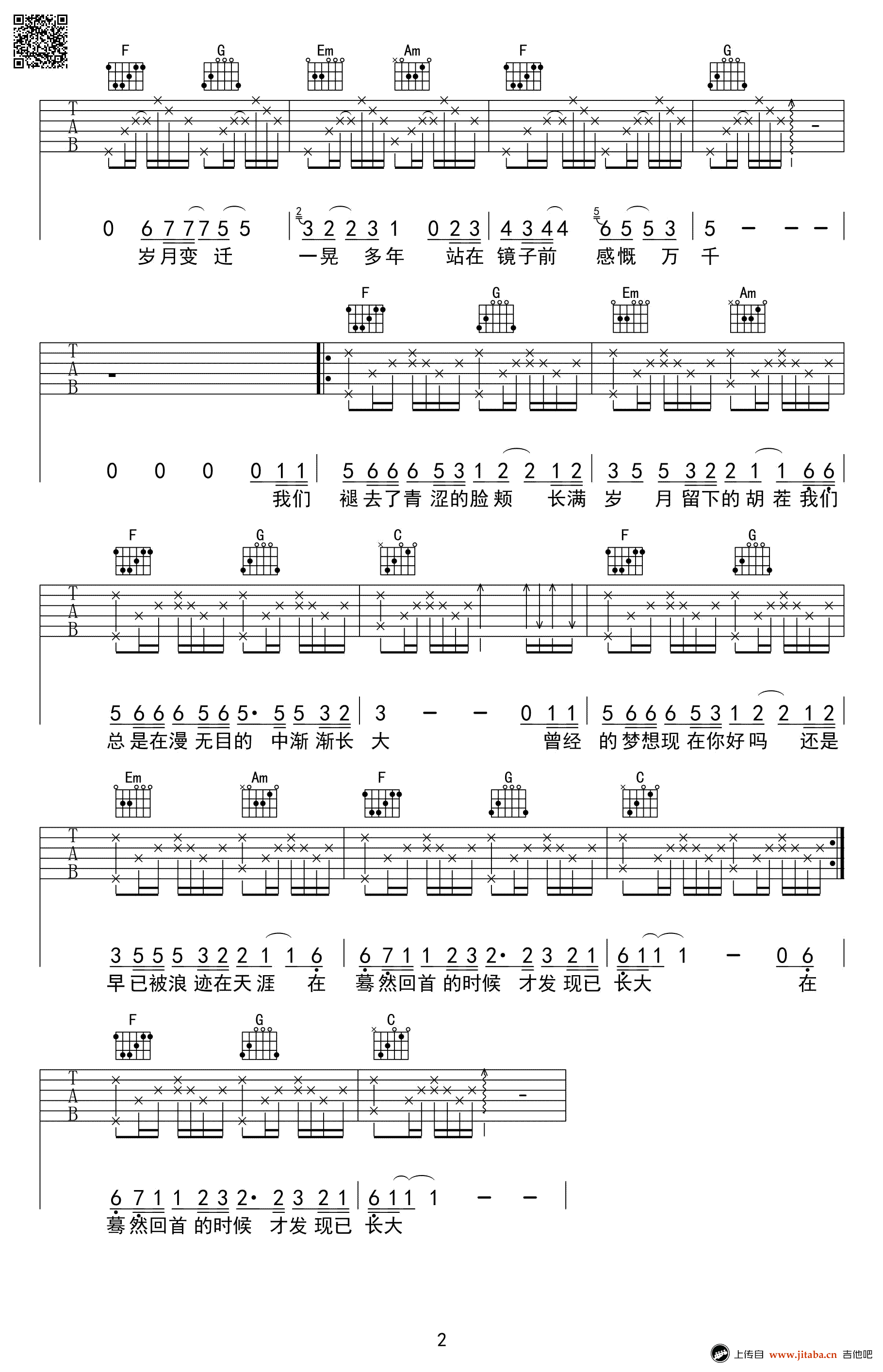 钟易轩《长大》吉他谱_弹唱谱+技巧示范_高清图片谱-C大调音乐网