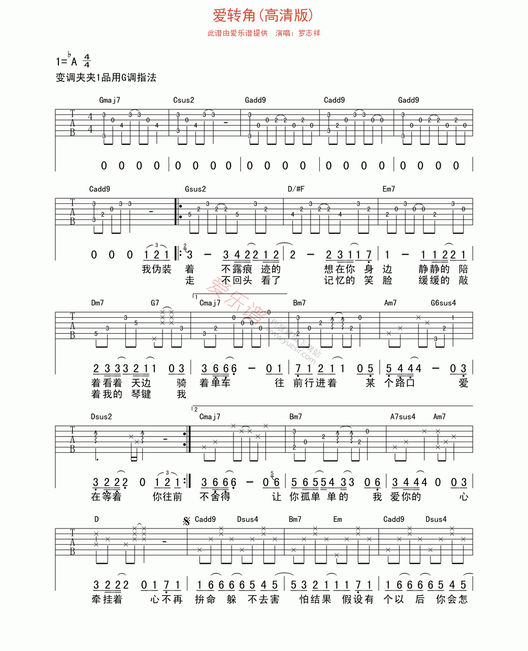 《罗志祥《爱转角(高清版)》》吉他谱-C大调音乐网