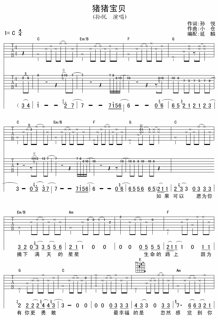 孙悦 猪猪宝贝吉他谱-C大调音乐网