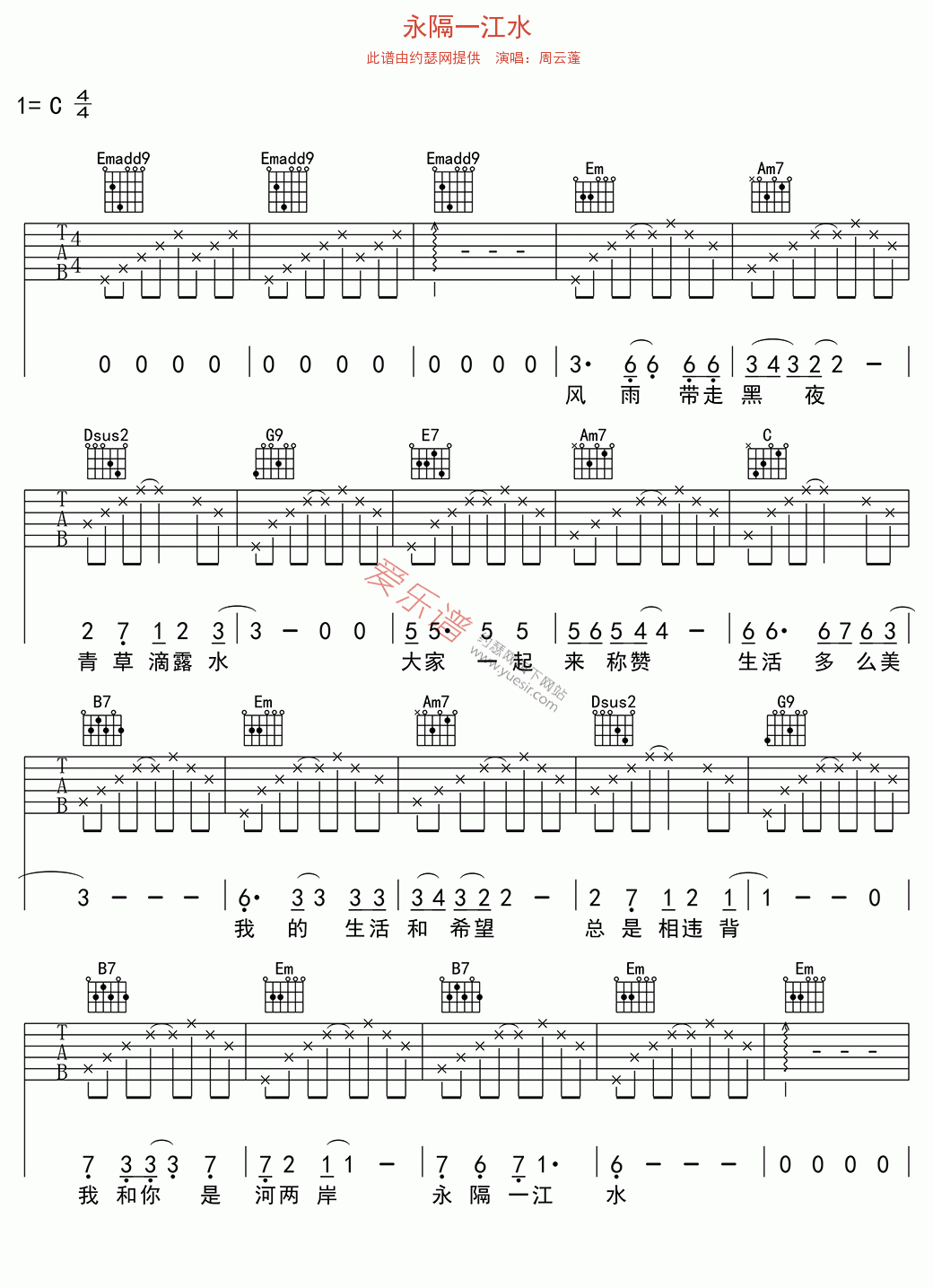 《周云蓬《永隔一江水》》吉他谱-C大调音乐网