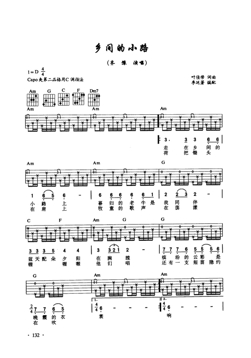 《乡间小路吉他谱 蔡琴吉他弹唱六线图谱》吉他谱-C大调音乐网