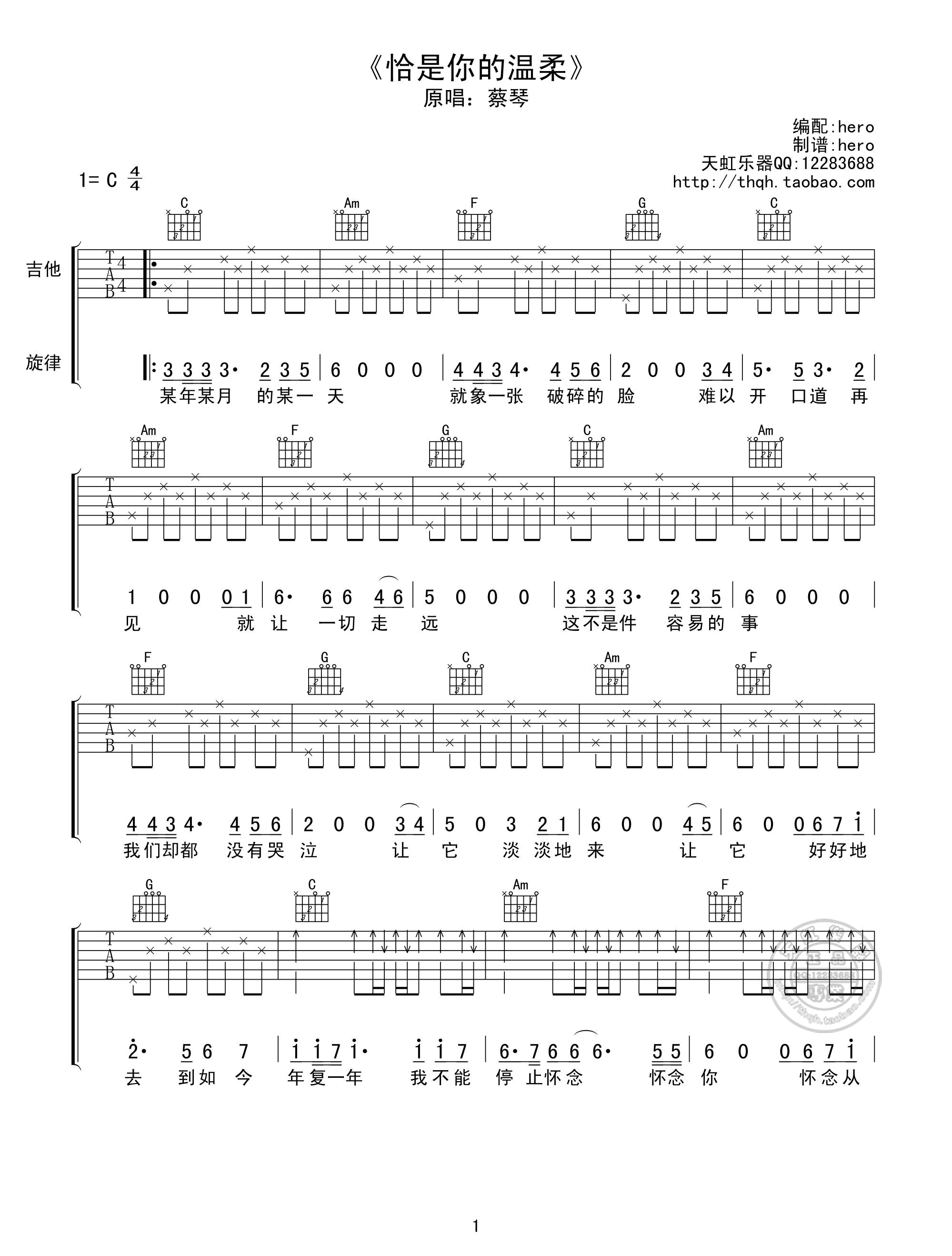 《蔡琴 恰是你的温柔吉他谱 C调天虹乐器版》吉他谱-C大调音乐网