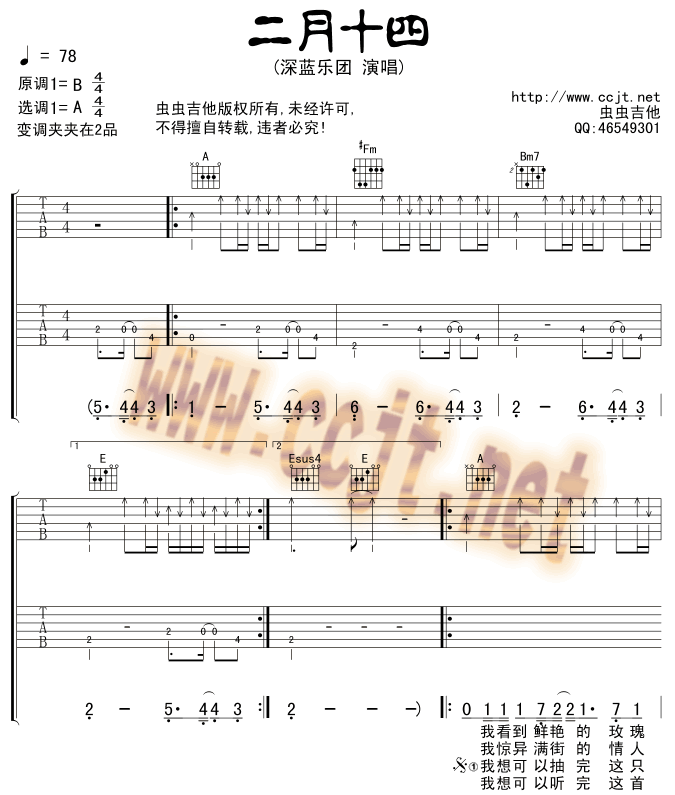 《二月十四》吉他谱-C大调音乐网