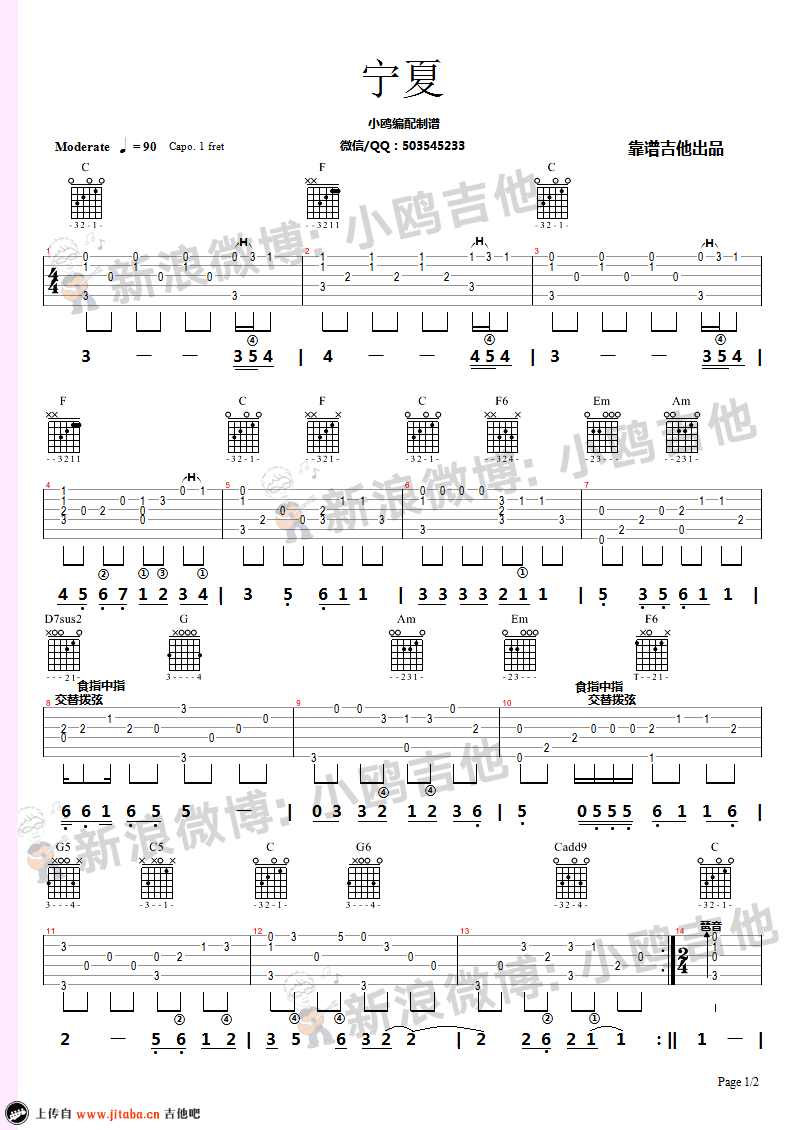 《宁夏指弹谱_梁静茹_吉他独奏谱_指弹吉他视频演示》吉他谱-C大调音乐网