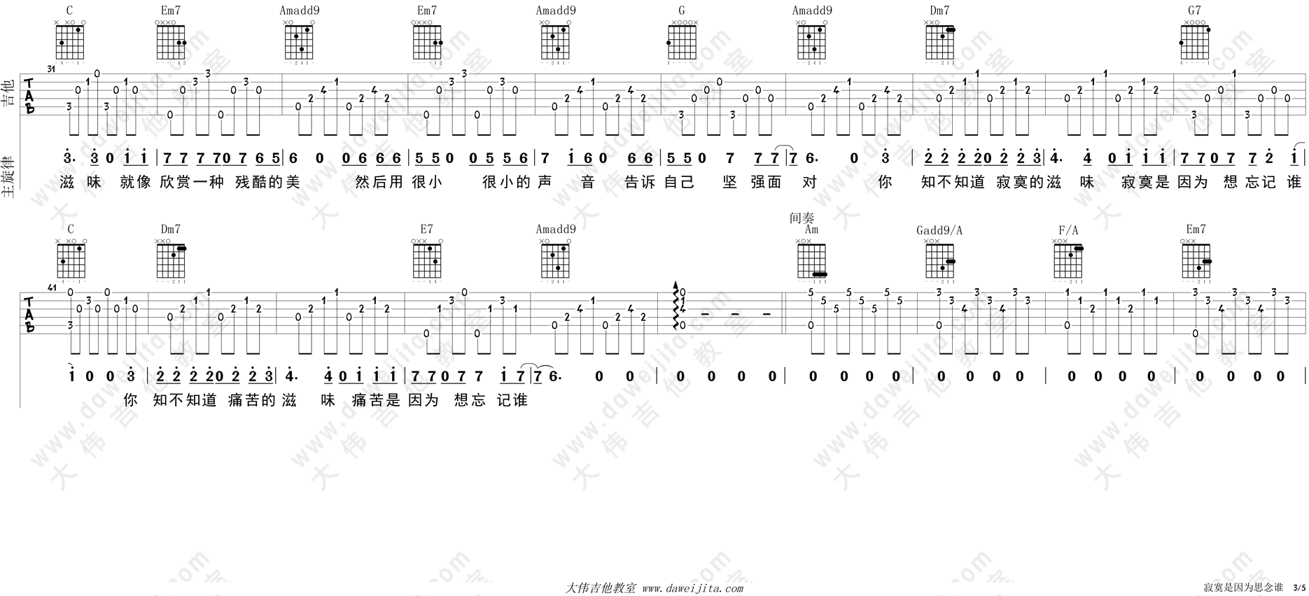 《寂寞是因为思念谁》吉他谱-C大调音乐网