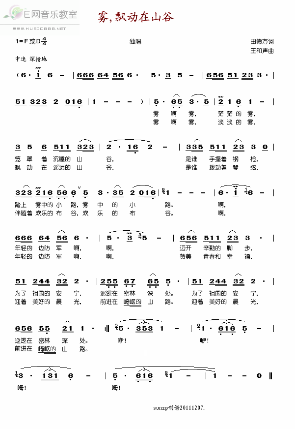 《雾,飘动在山谷-韩芝萍 关牧村(简谱)》吉他谱-C大调音乐网