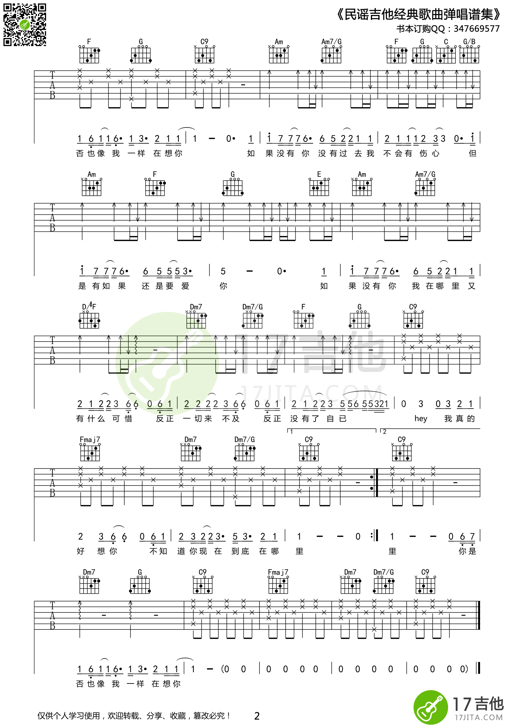 《莫文蔚《如果没有你》吉他谱 C调高清版》吉他谱-C大调音乐网