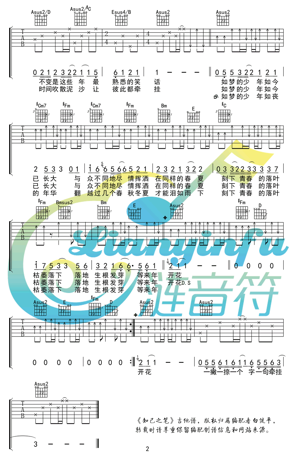 《知己之笔吉他谱-徐浩(刘俊麟)-吉他弹唱兄弟情》吉他谱-C大调音乐网