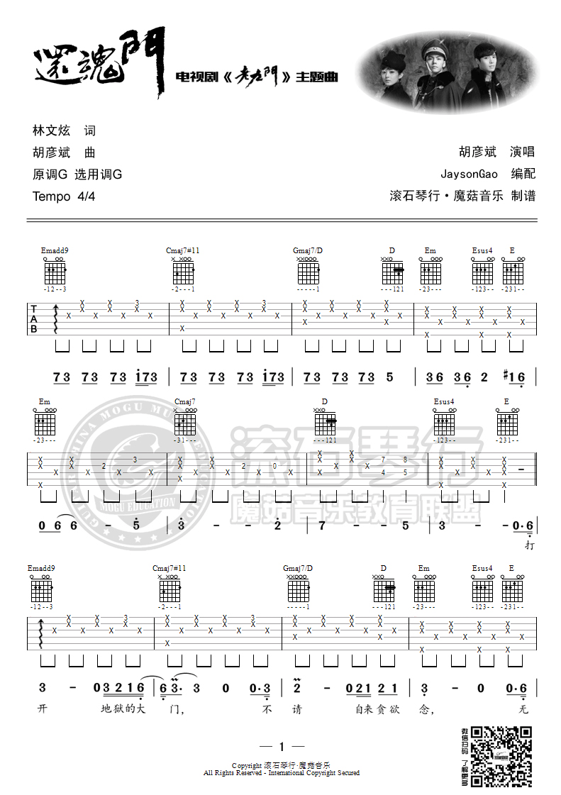 《还魂门吉他谱 胡彦斌 G调 电视剧老九门主题曲》吉他谱-C大调音乐网