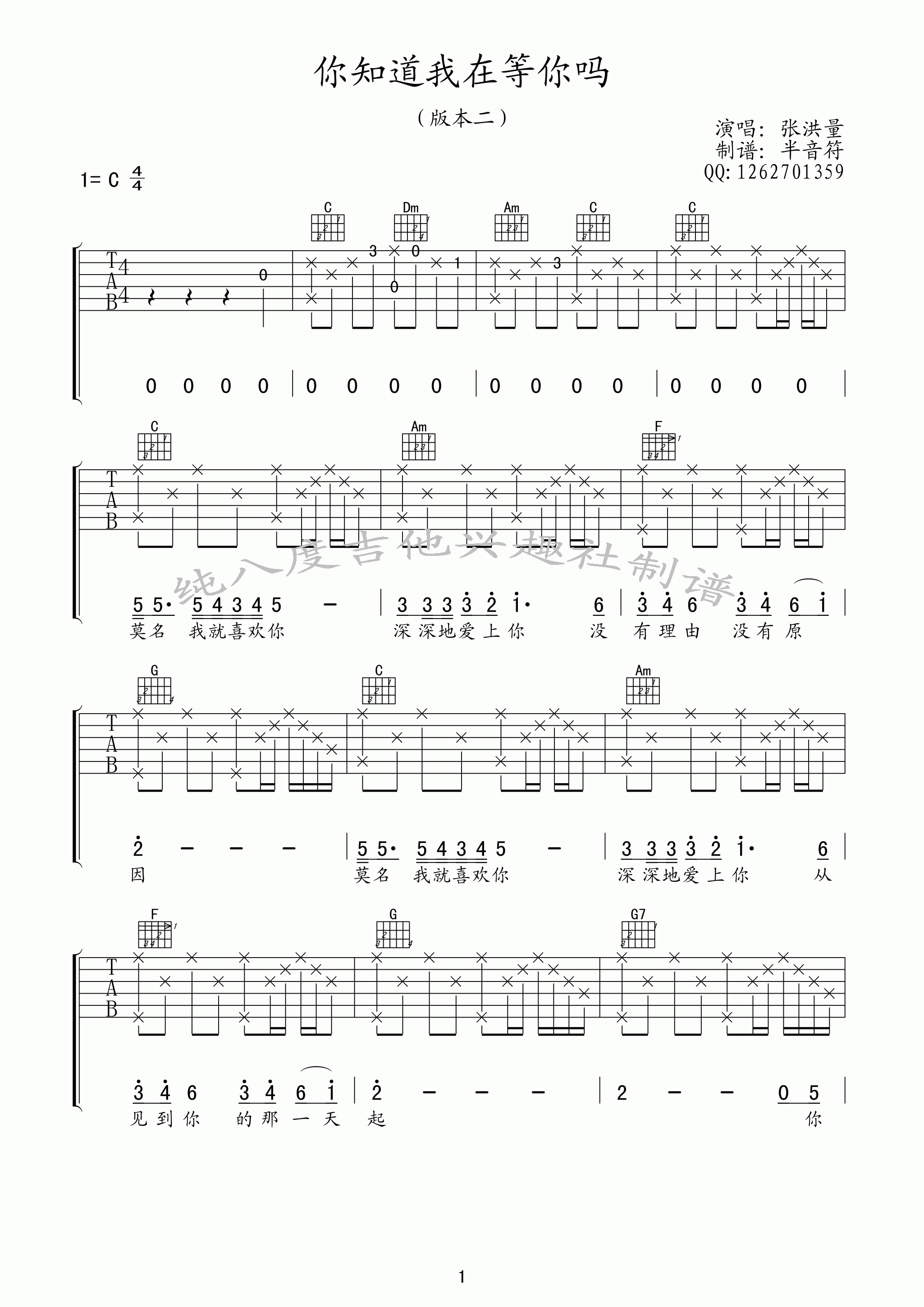 《张洪量 你知道我在等你吗吉他谱 C调高清版》吉他谱-C大调音乐网