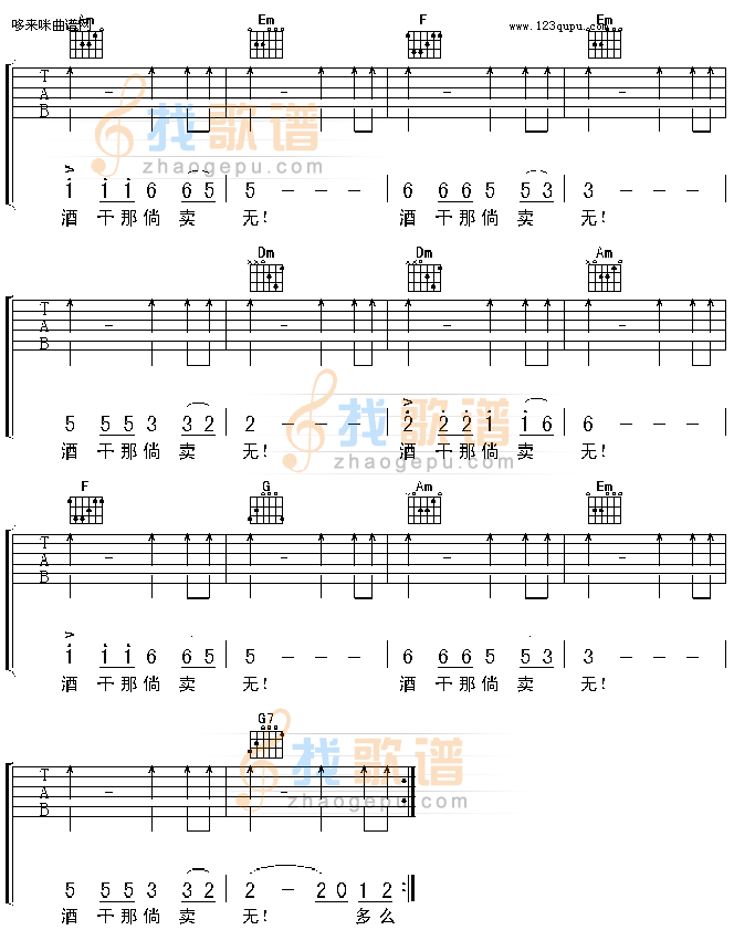 《酒干淌卖无-《搭错车》侯德健》吉他谱-C大调音乐网