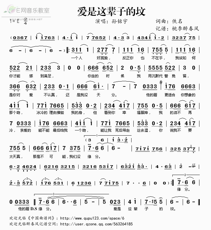 《爱是这辈子的坟-孙铭宇（简谱）》吉他谱-C大调音乐网