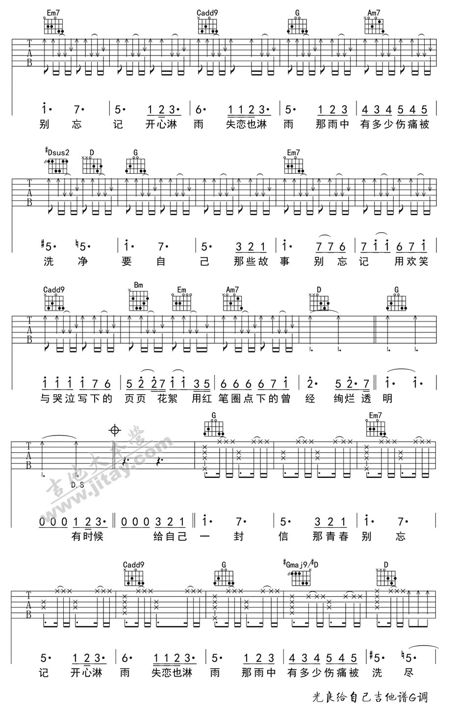 《给自己吉他谱_光良_给自己弹唱谱G调_六线谱高清》吉他谱-C大调音乐网