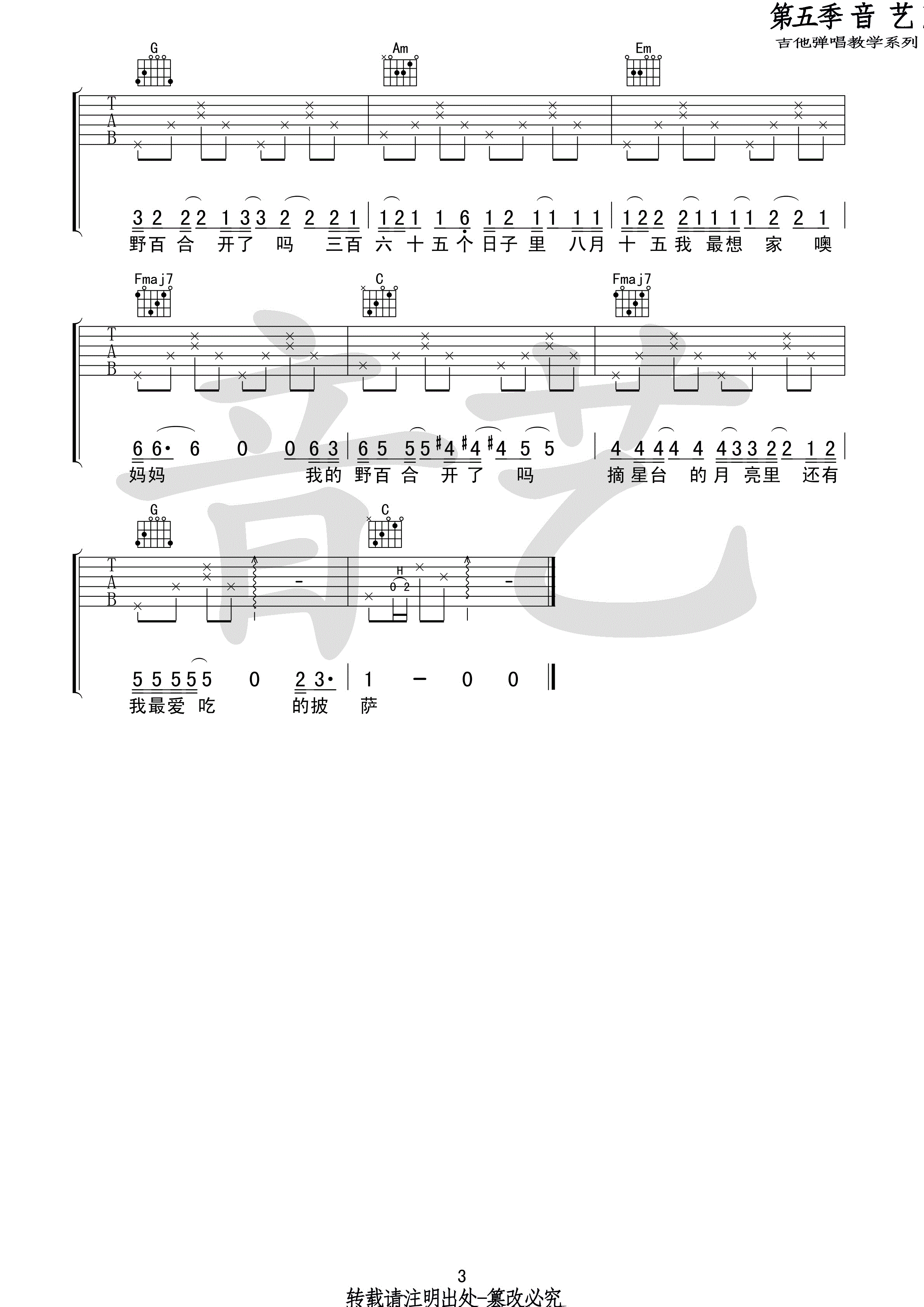 《八月十五吉他谱 房东的猫 C调原版编配【高清谱】》吉他谱-C大调音乐网