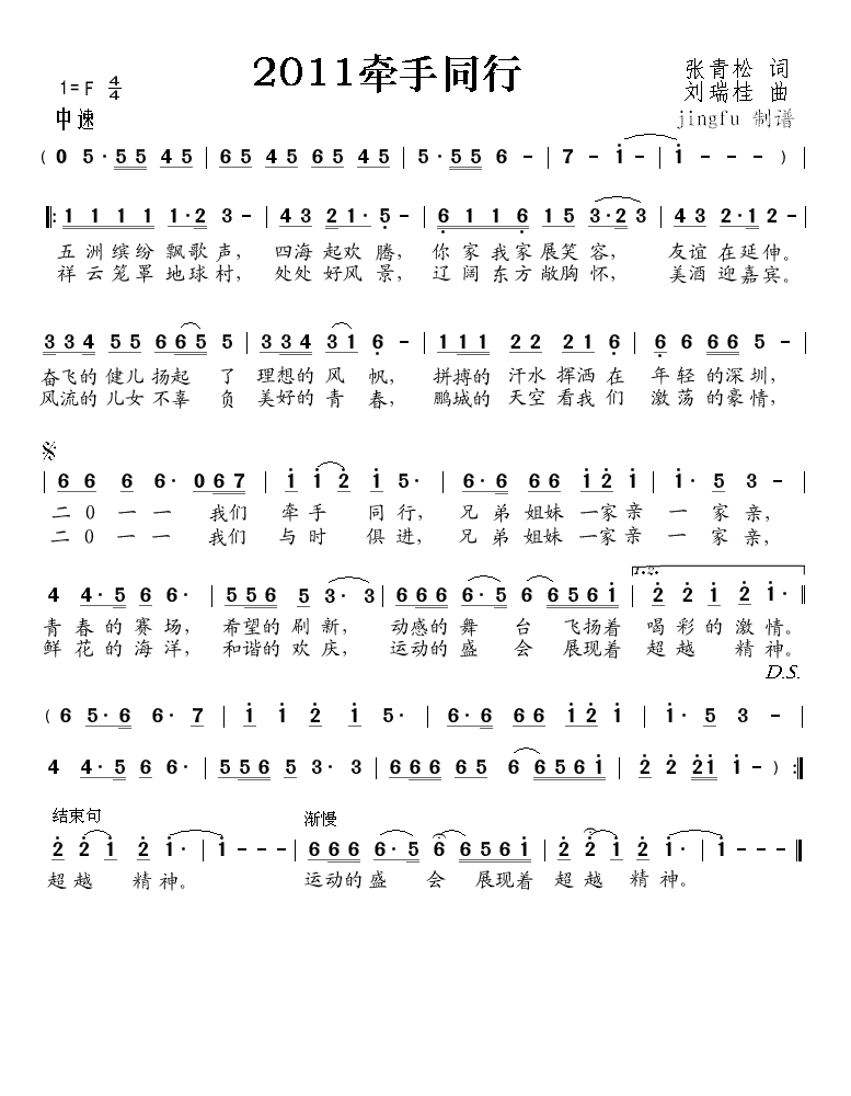 《2011牵手同行-26届世界大学生运动会歌曲(简谱)》吉他谱-C大调音乐网