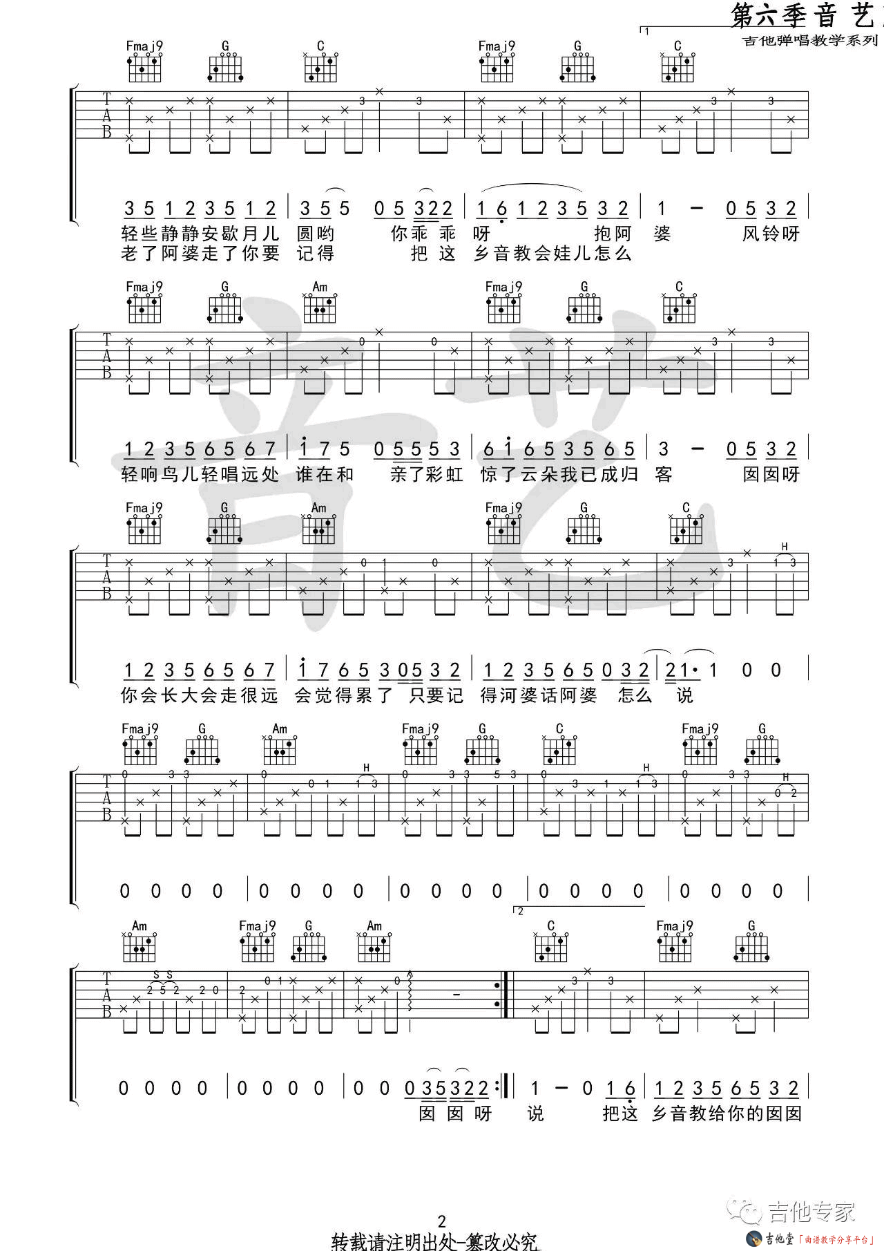 《《阿婆说》吉他谱_暗杠_《阿婆说》高清伴奏六线谱》吉他谱-C大调音乐网