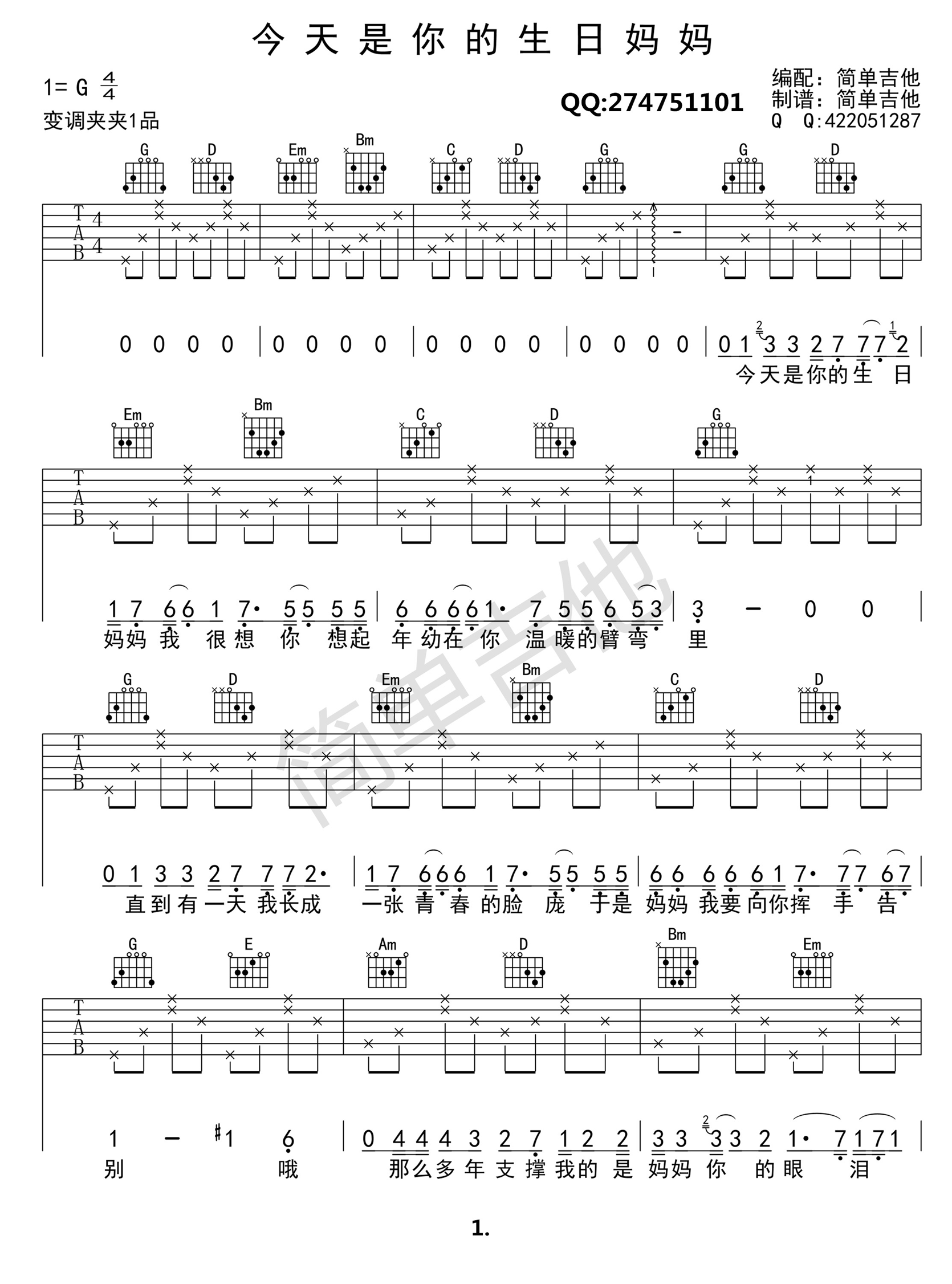 《今天是你的生日妈妈吉他谱 钟立风（G调 李健演唱版）》吉他谱-C大调音乐网