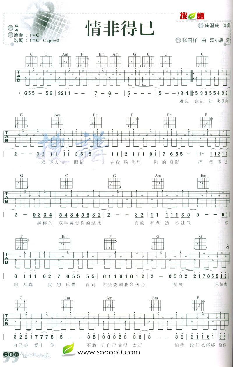 《情非得已》吉他谱-C大调音乐网