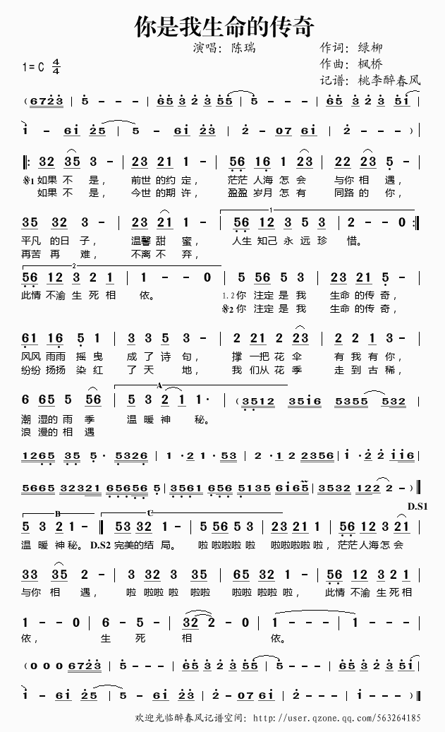 《你是我生命的传奇——陈瑞（简谱）》吉他谱-C大调音乐网