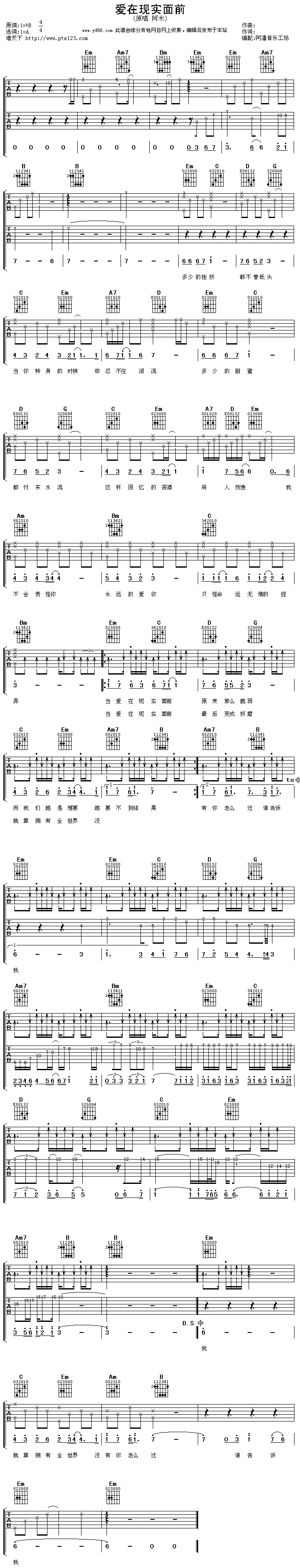 《爱在现实面前》吉他谱-C大调音乐网