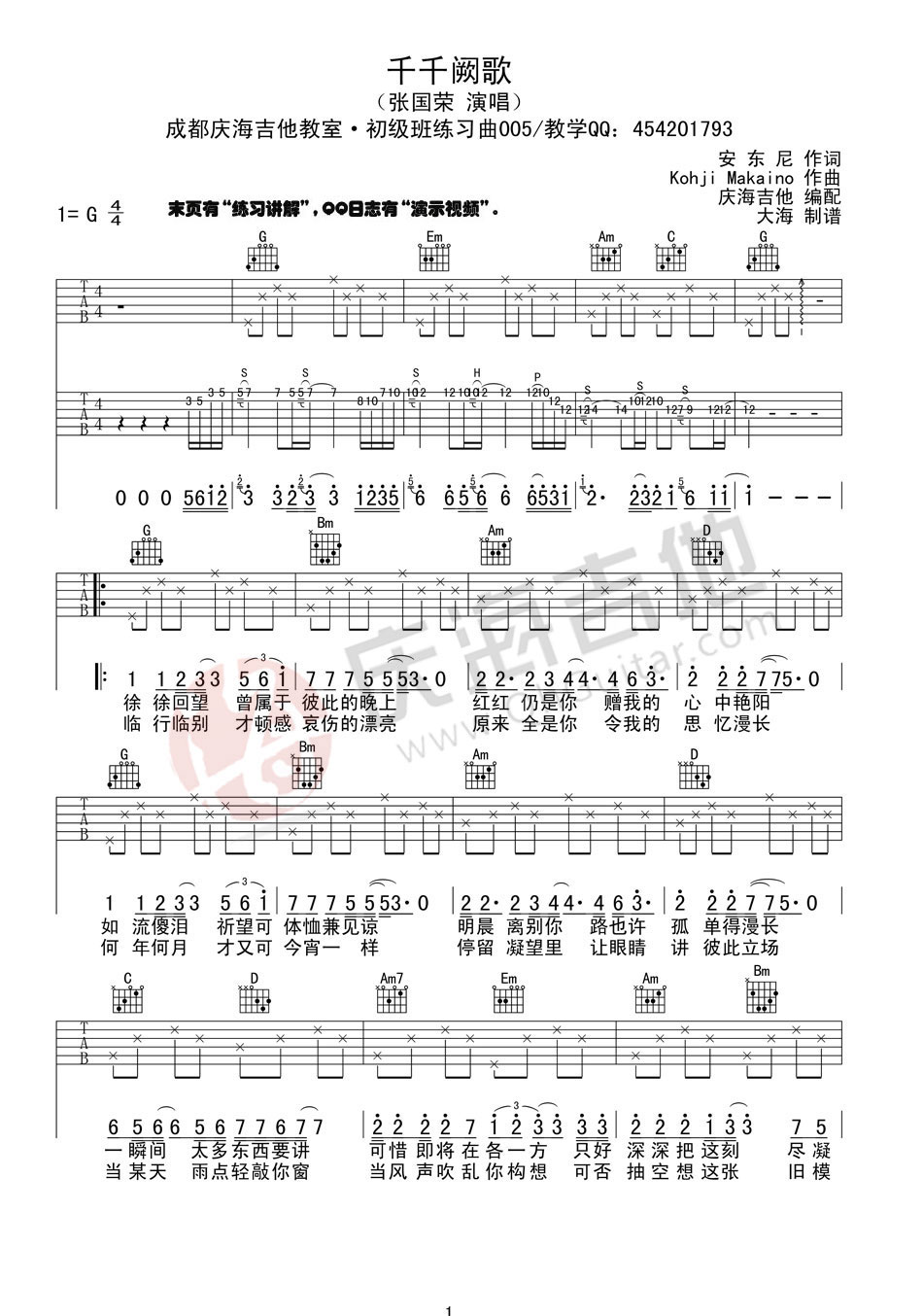 张国荣 千千阙歌吉他谱简单版-C大调音乐网