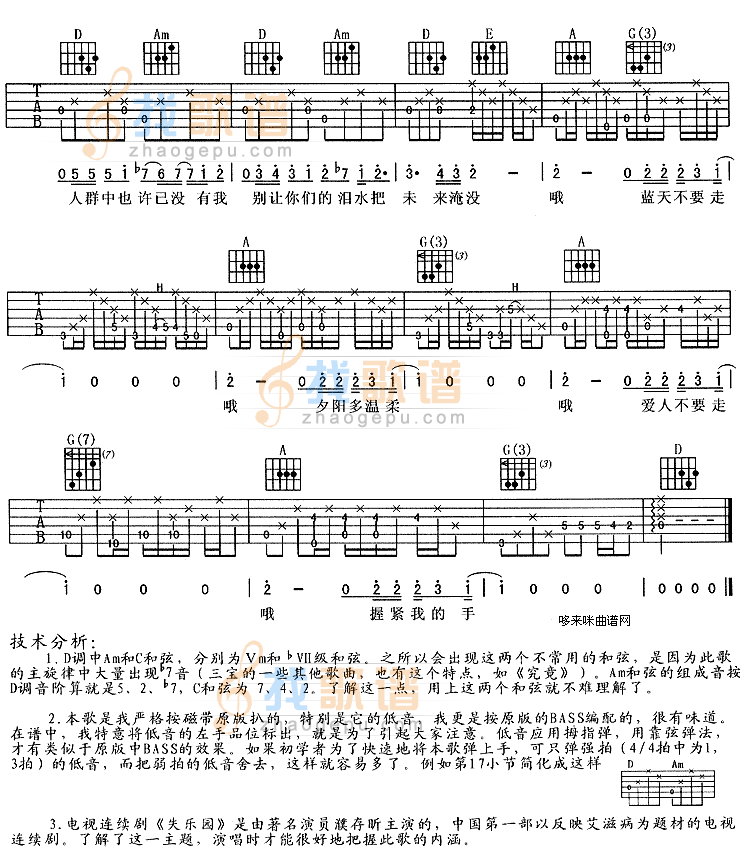 《握紧我的手(《失乐园》主题曲)》吉他谱-C大调音乐网