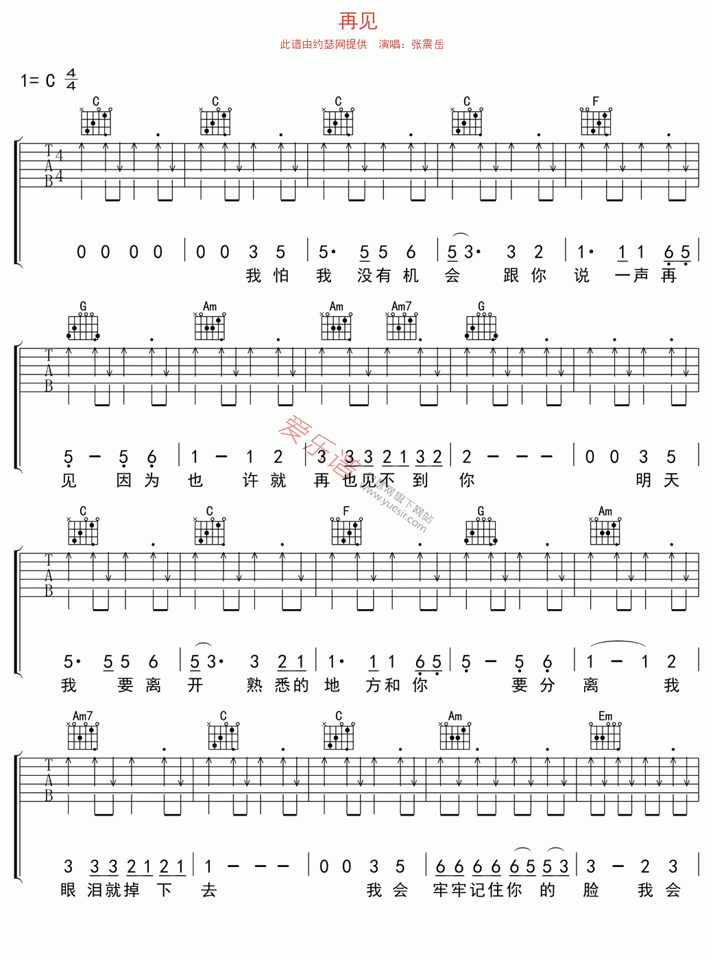 《张震岳《再见》》吉他谱-C大调音乐网