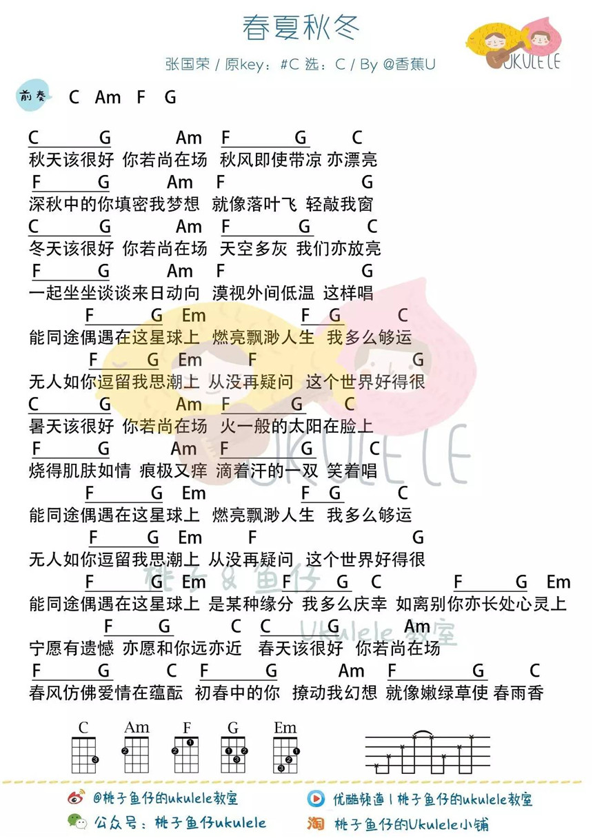 张国荣丨尤克里里曲谱辑-C大调音乐网
