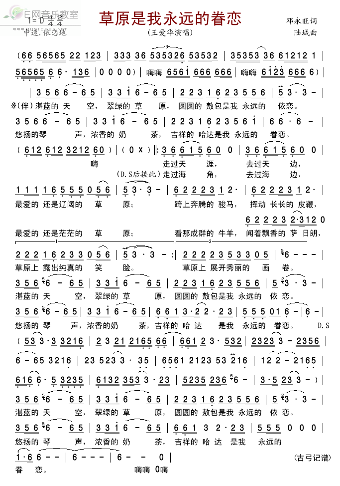 《草原是我永远的眷恋-王爱华(简谱)》吉他谱-C大调音乐网