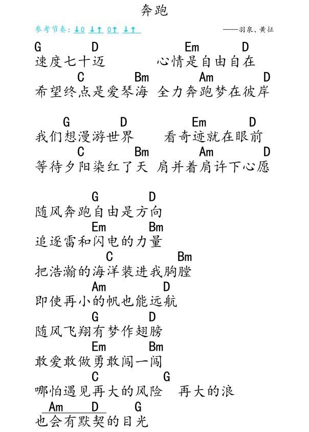 《奔跑》吉他谱-C大调音乐网