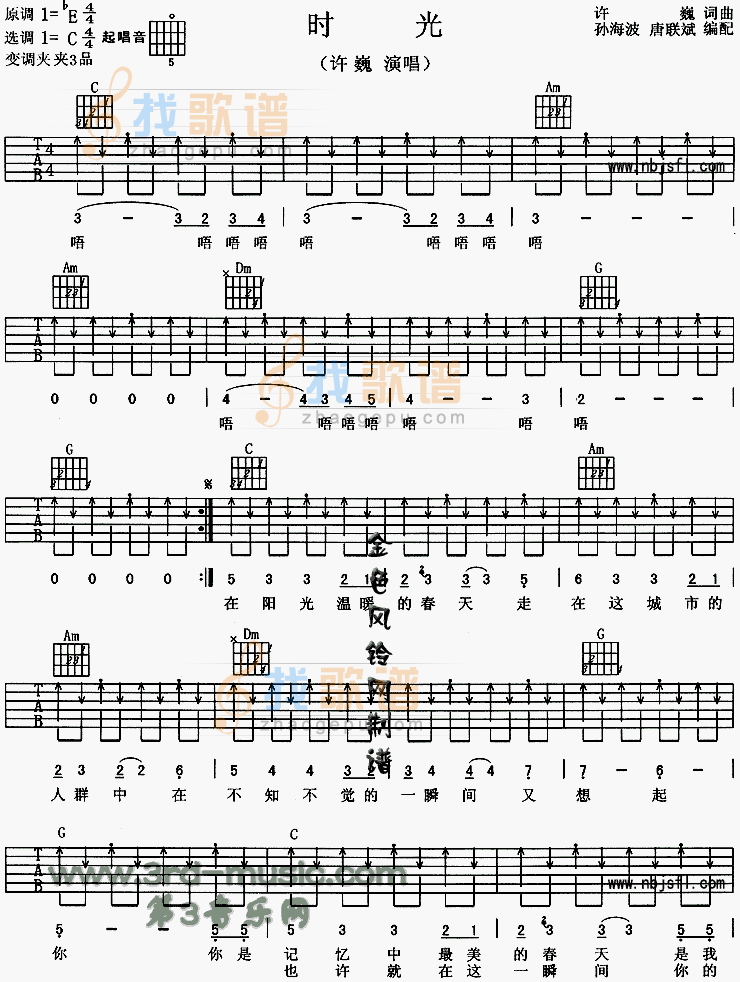 《时光》吉他谱-C大调音乐网