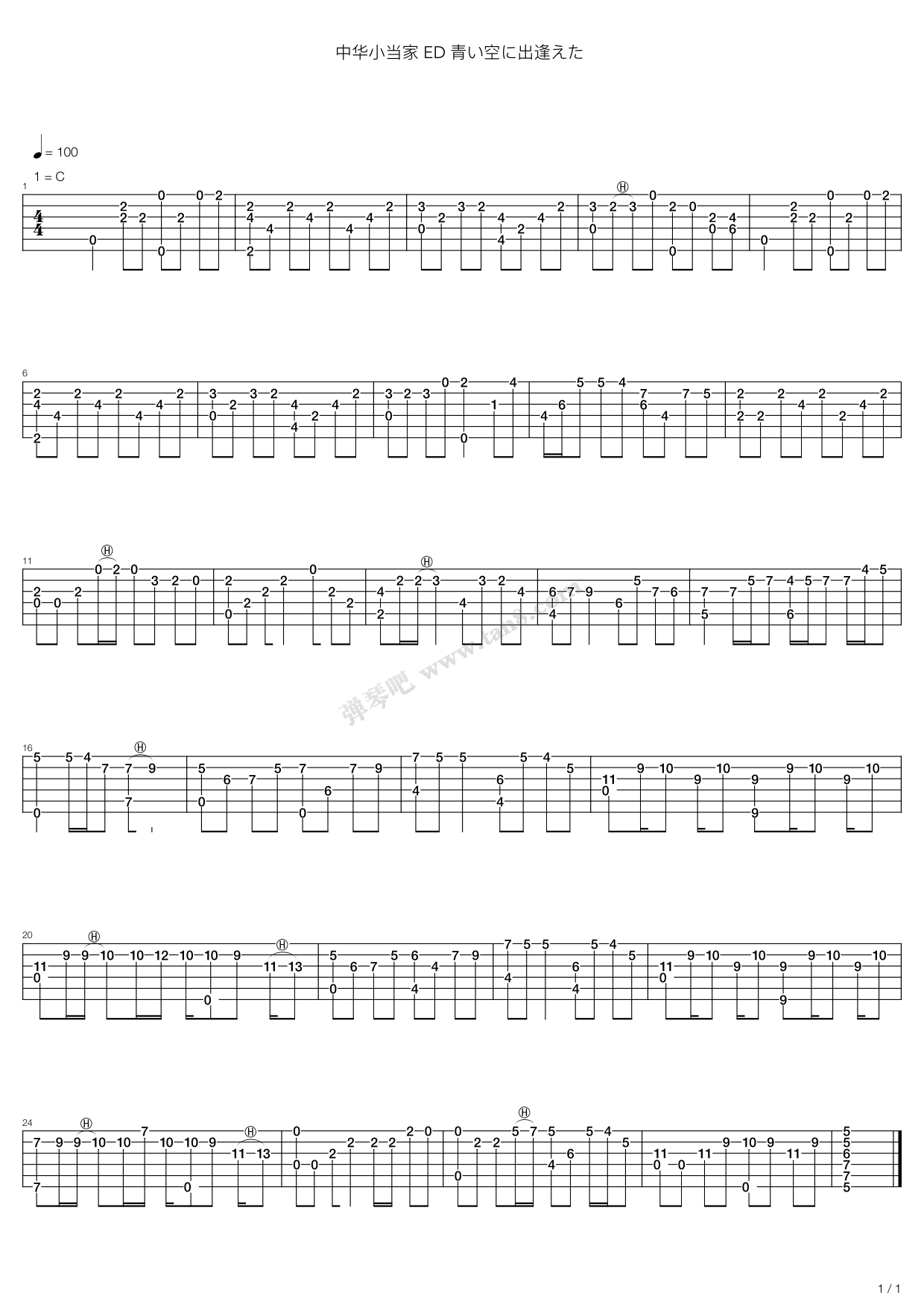 《青い空に出逢えた》吉他谱-C大调音乐网