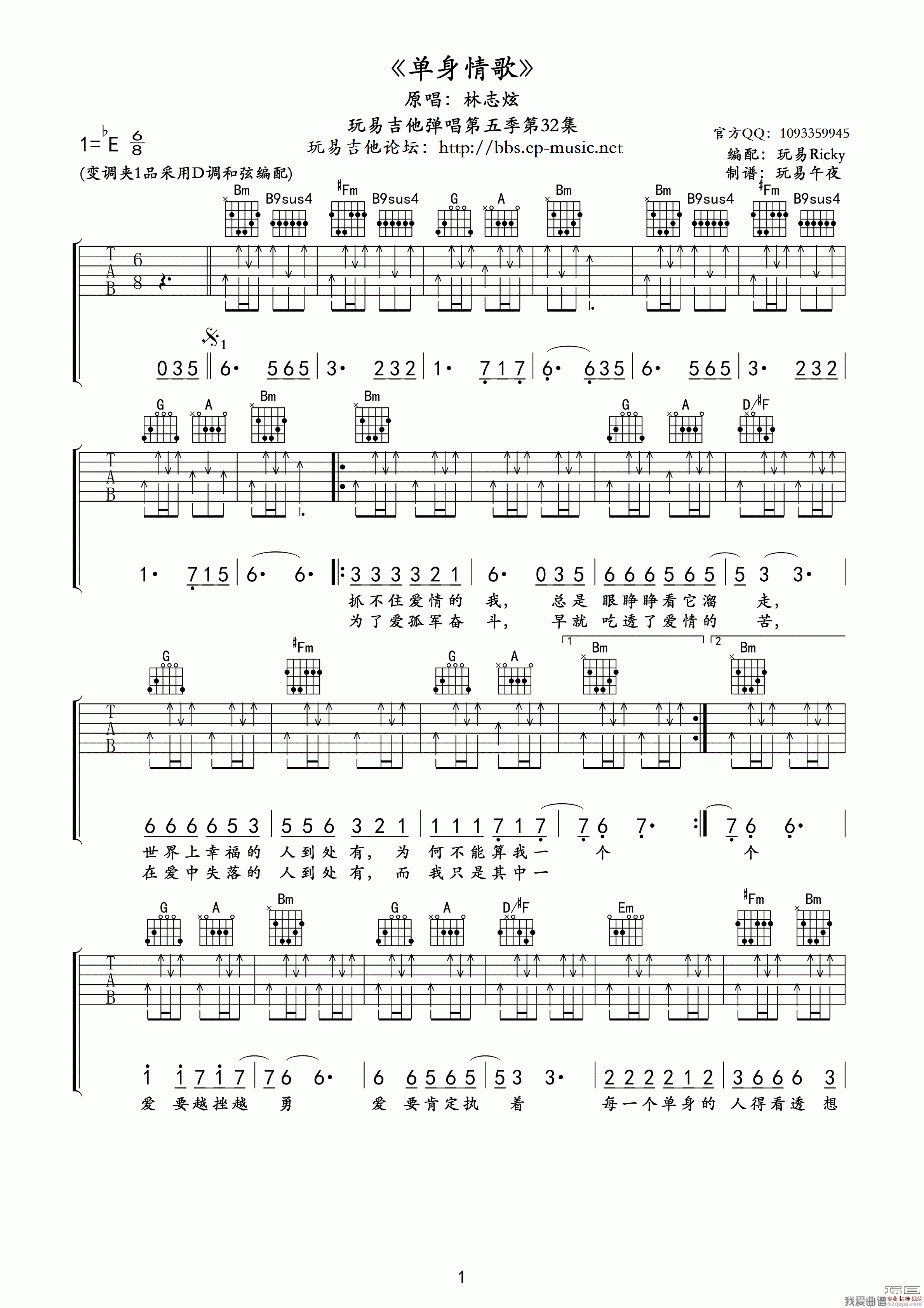 《林志炫《单身情歌》吉他谱/六线谱》吉他谱-C大调音乐网