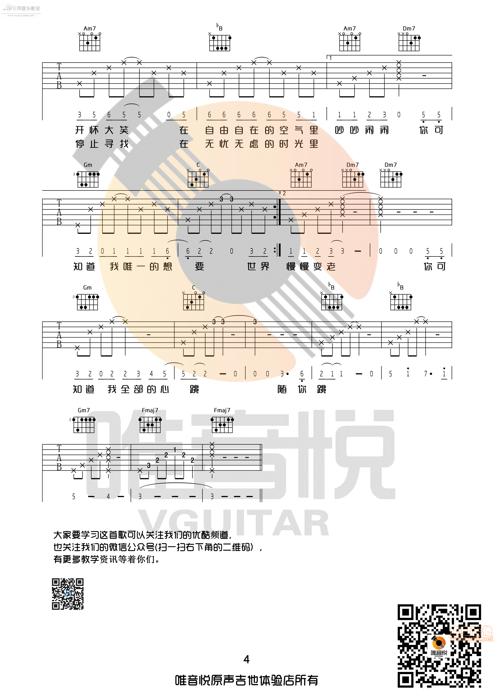 《一次就好-杨宗纬(《夏洛特烦恼》插曲吉他谱_唯音悦版)》吉他谱-C大调音乐网