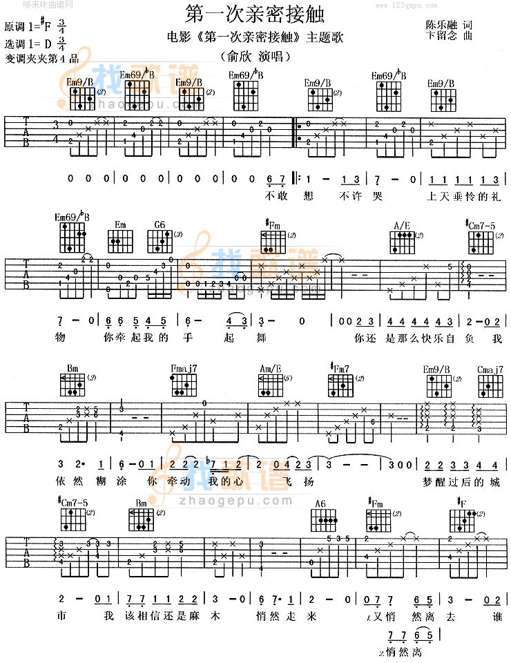 《第一次亲密接触(同名电影主题歌)》吉他谱-C大调音乐网