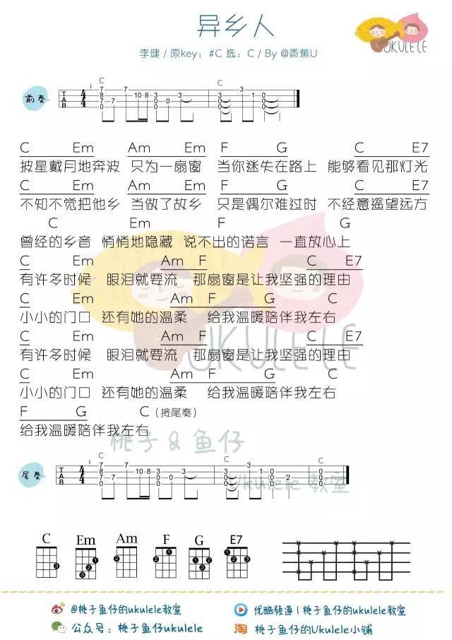 《异乡人》Ukulele弹唱曲谱（李健）-C大调音乐网