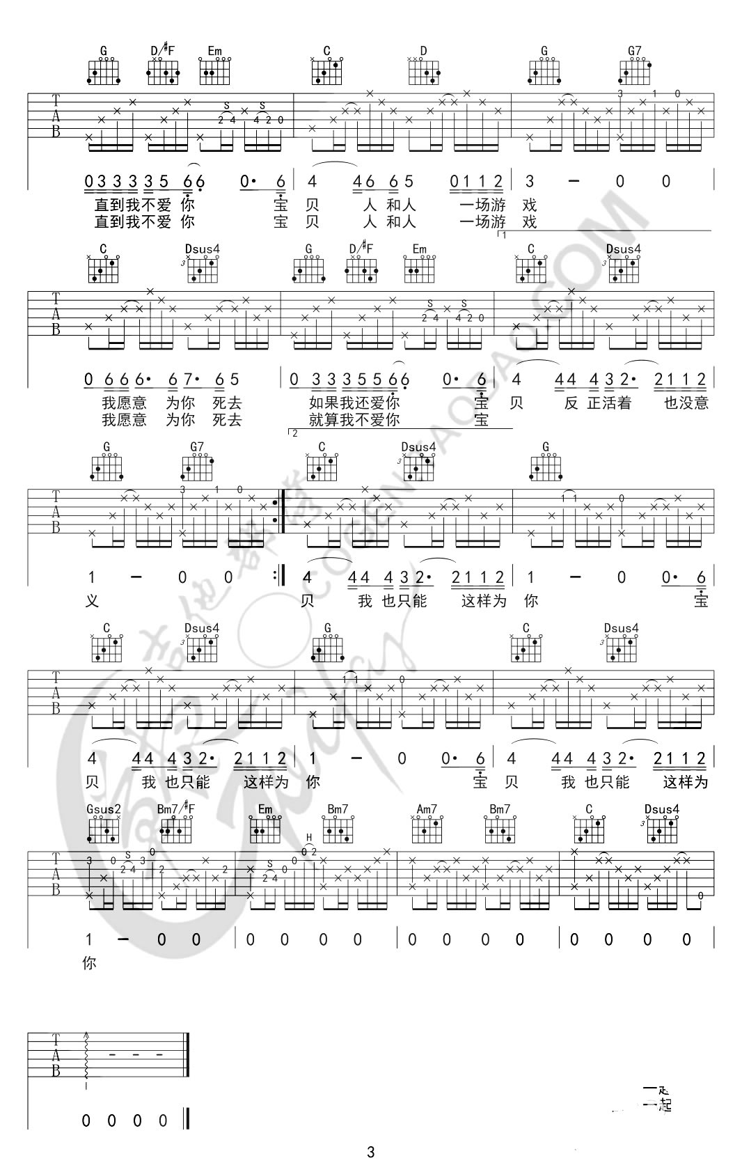 《和你在一起吉他谱_李志六线吉他和弦图谱》吉他谱-C大调音乐网