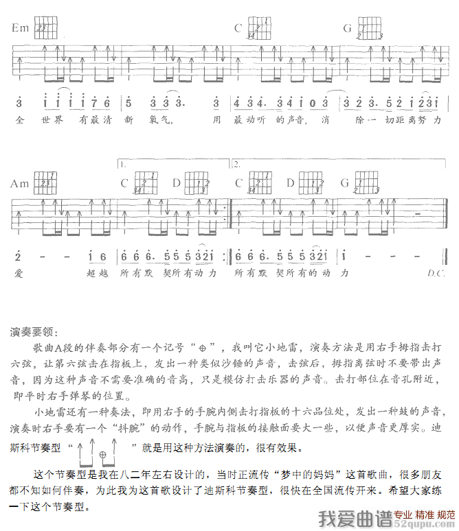 《深呼吸（羽泉演唱、刘天礼记谱编配版）》吉他谱-C大调音乐网