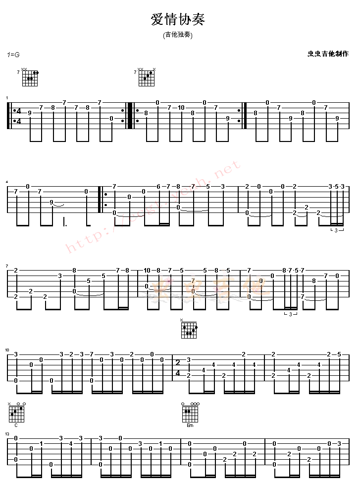 《爱的协奏-认证谱》吉他谱-C大调音乐网
