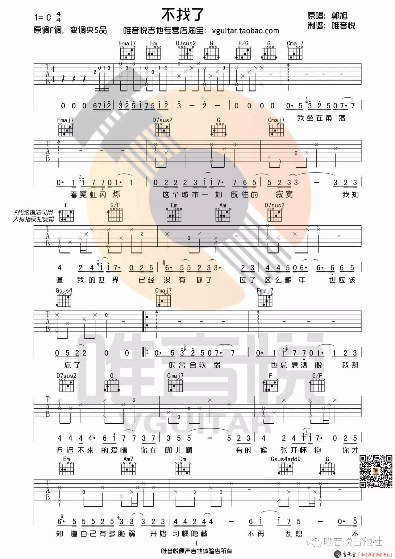 《《不找了》吉他谱_郭旭_《不找了》C调六线谱》吉他谱-C大调音乐网