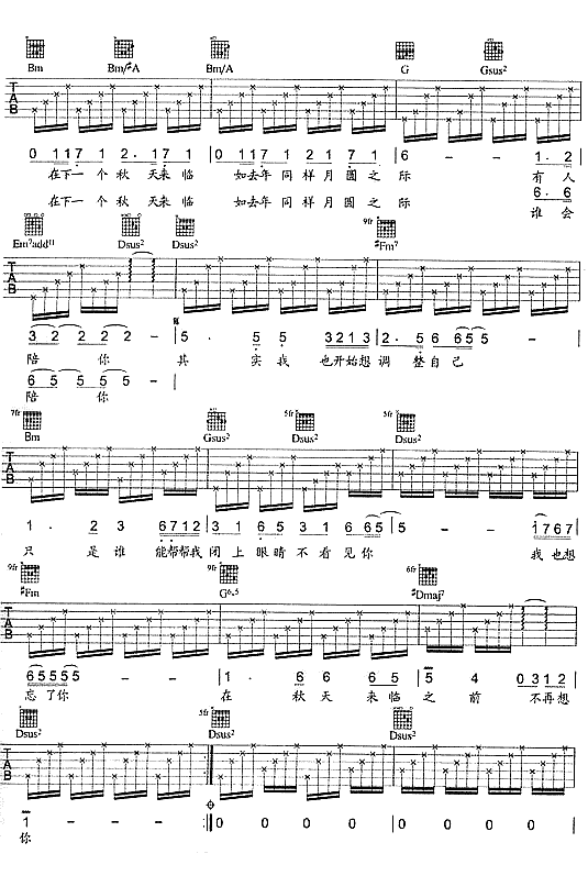《秋天别再来》吉他谱-C大调音乐网