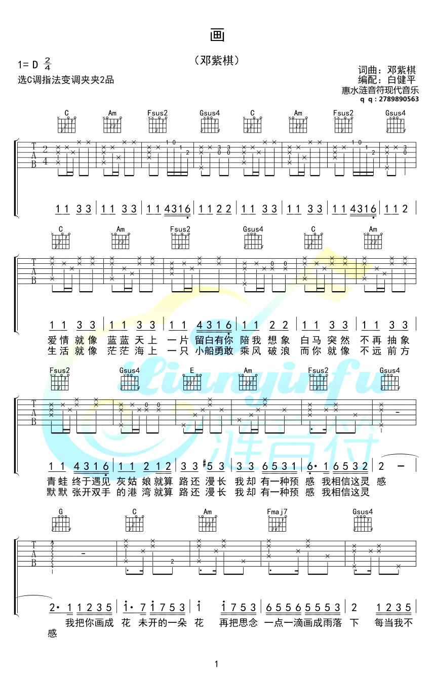 《画吉他谱_邓紫棋《画》六线谱_C调弹唱谱》吉他谱-C大调音乐网