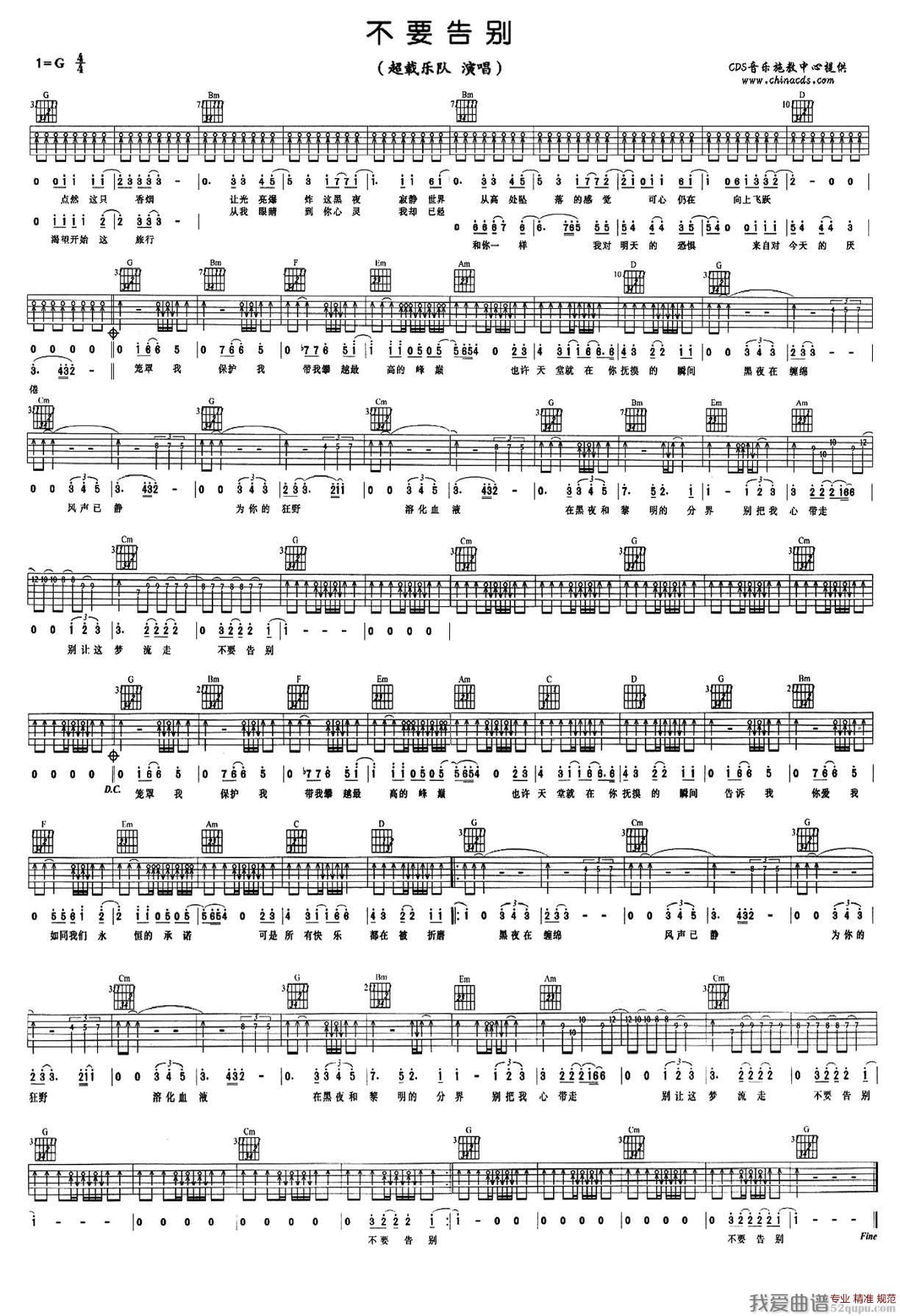 《超载乐队《不要告别》吉他谱/六线谱》吉他谱-C大调音乐网